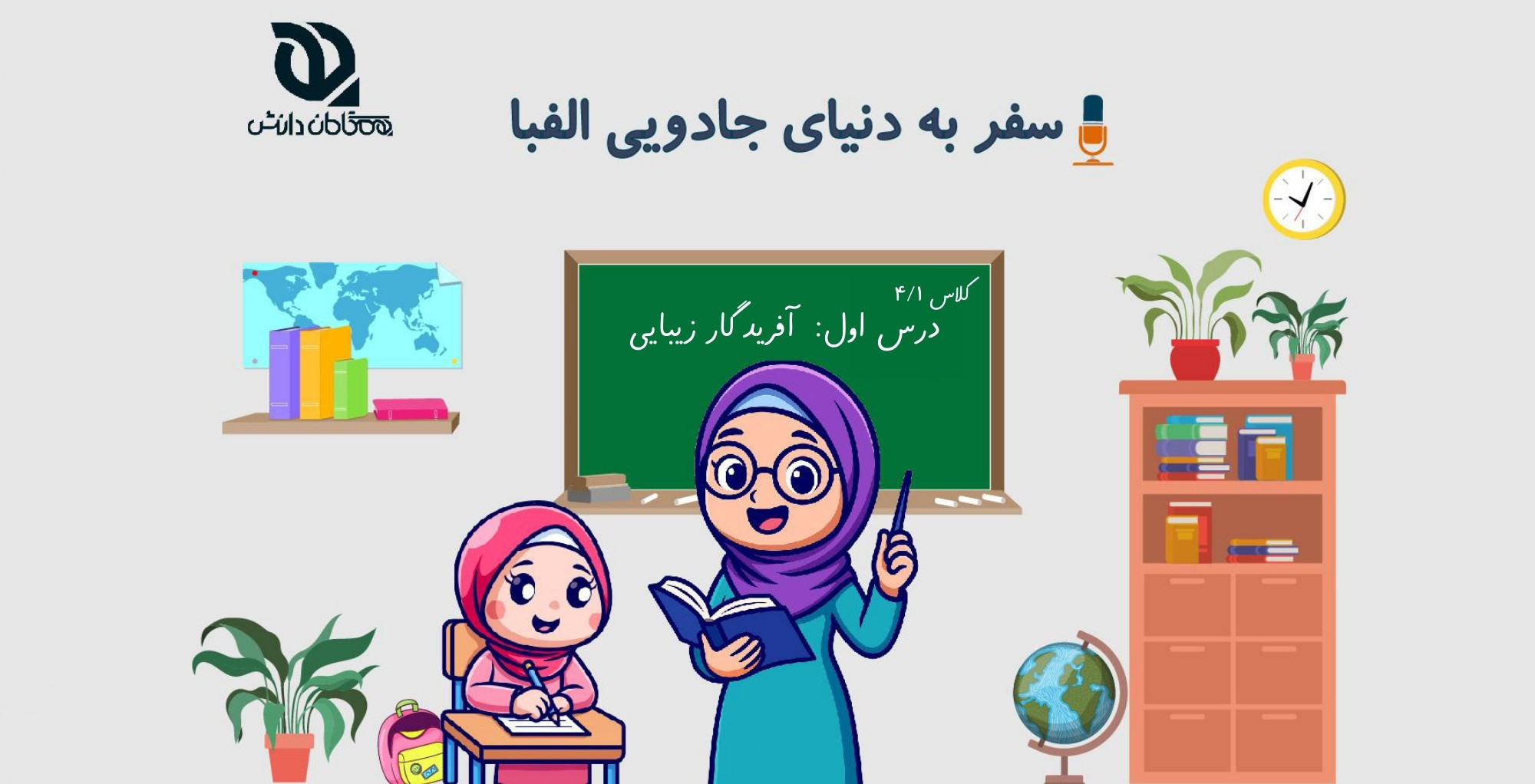 درس اول فارسی چهارم «آفریدگار زیبایی»